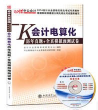 【會計電算化練習(xí)軟件】最新最全會計電算化練習(xí)軟件 產(chǎn)品參考信息