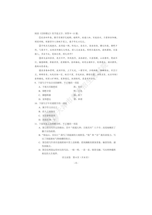 2020年天津河北區(qū)中考語文真題及答案 圖片版