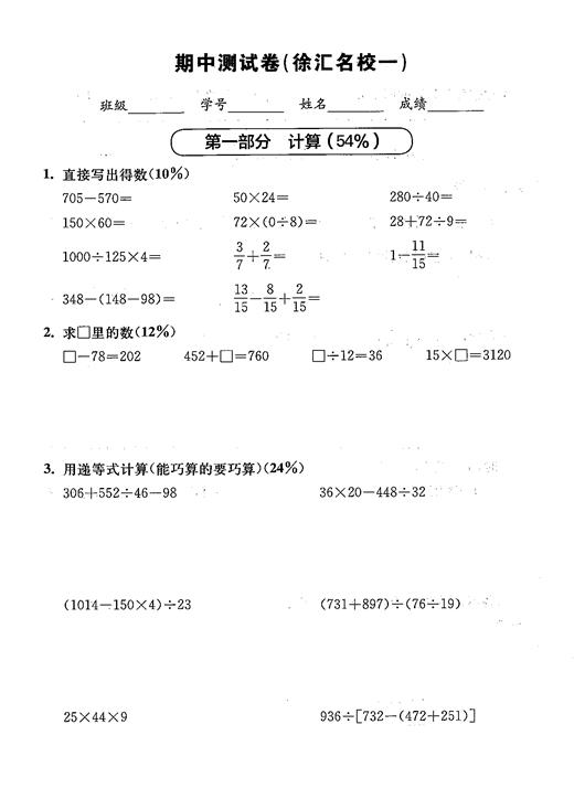 2019 2020年四年級上冊數(shù)學(xué)期中名校真題卷四 圖片版