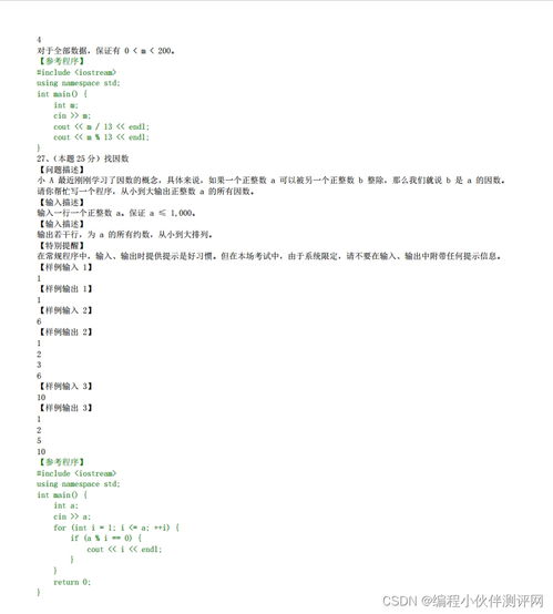 GESP C語言編程等級認(rèn)證一級至八級真題資源匯總