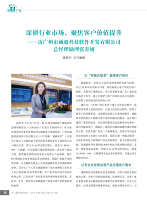 深耕行業(yè)市場，聚焦客戶價值提升——誠毅軟件總經(jīng)理助理張春妍女士專訪